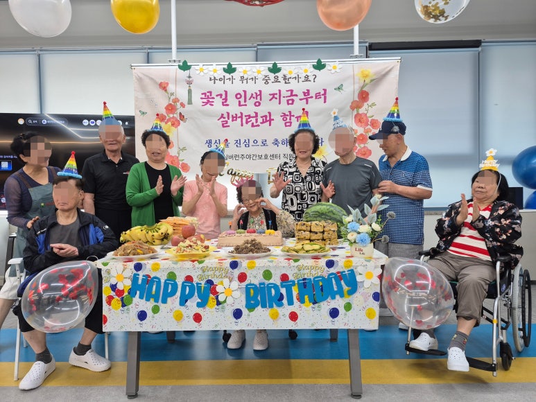 어르신들과 직원들이 함께하는 실버런 생신잔치